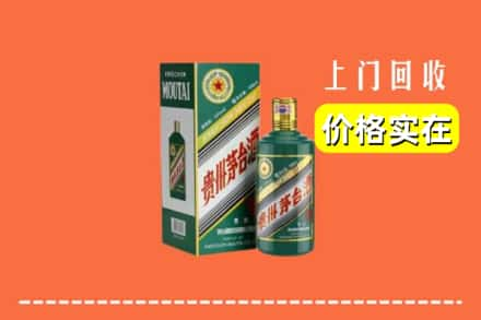 福州市连江求购高价回收纪念茅台酒